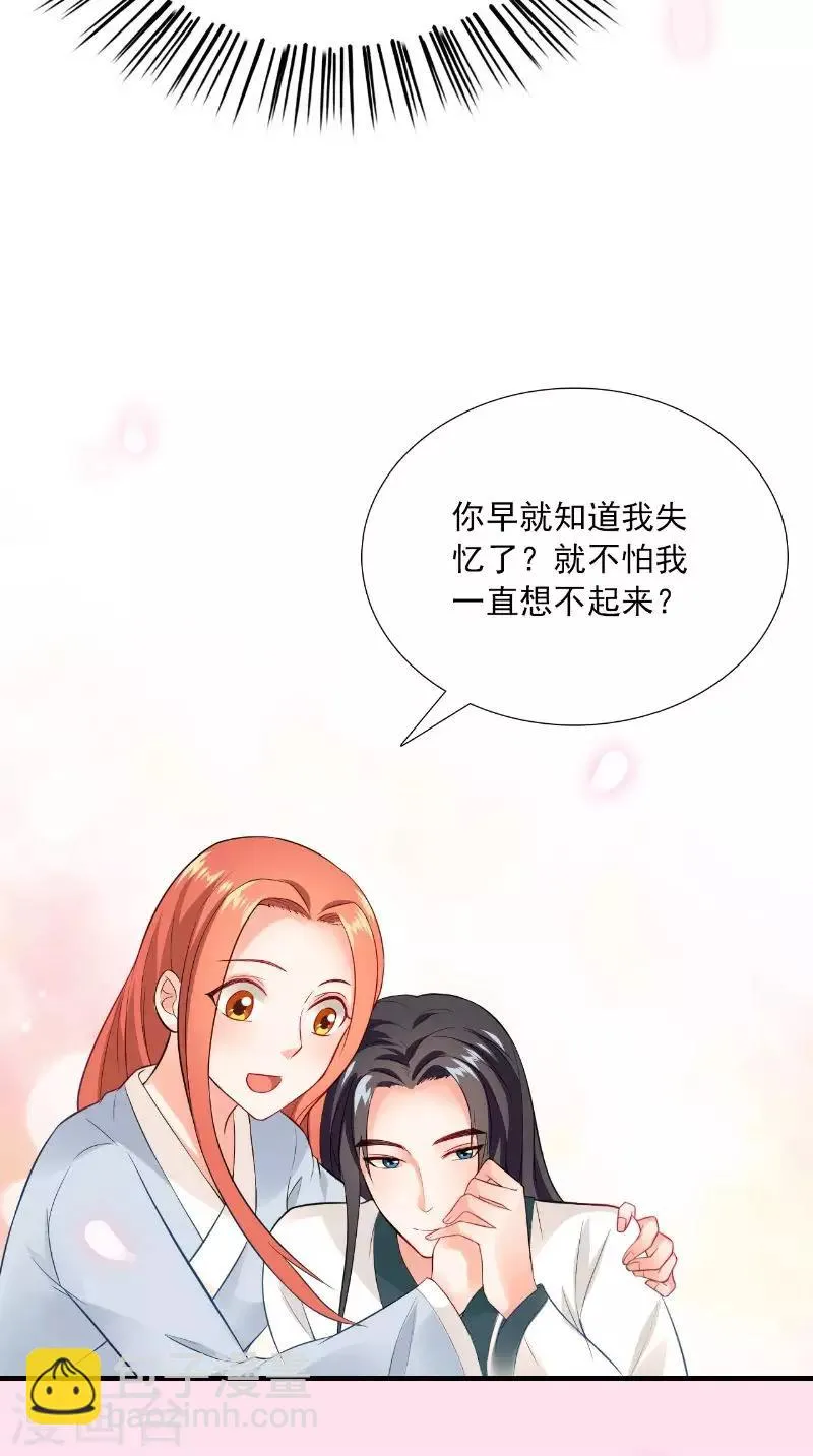 第119话 寒冰噬心散 第28页