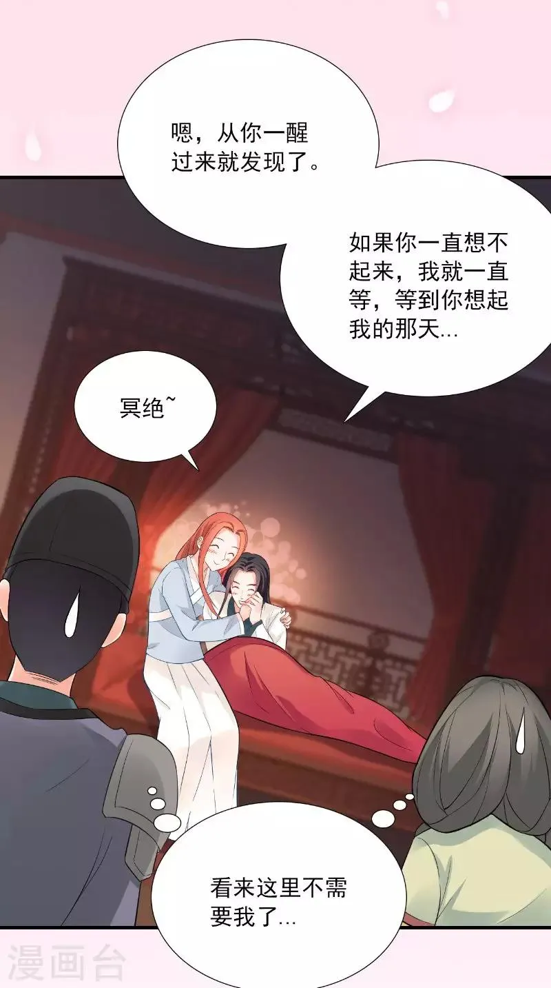 第119话 寒冰噬心散 第29页
