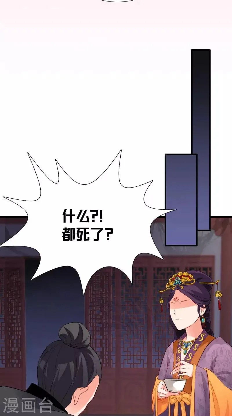 第119话 寒冰噬心散 第30页