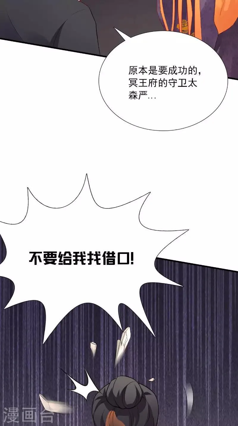 第119话 寒冰噬心散 第31页
