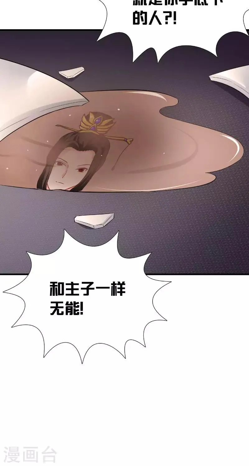第119话 寒冰噬心散 第33页