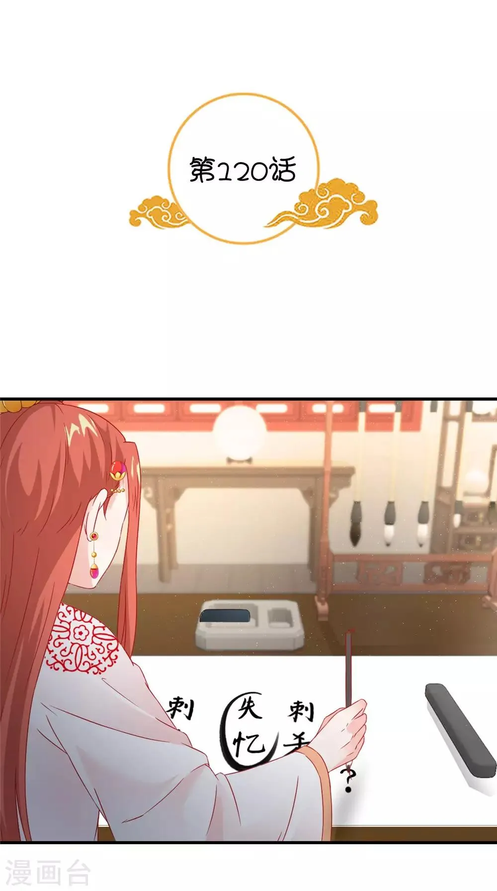 第120话 天山雪莲 第2页