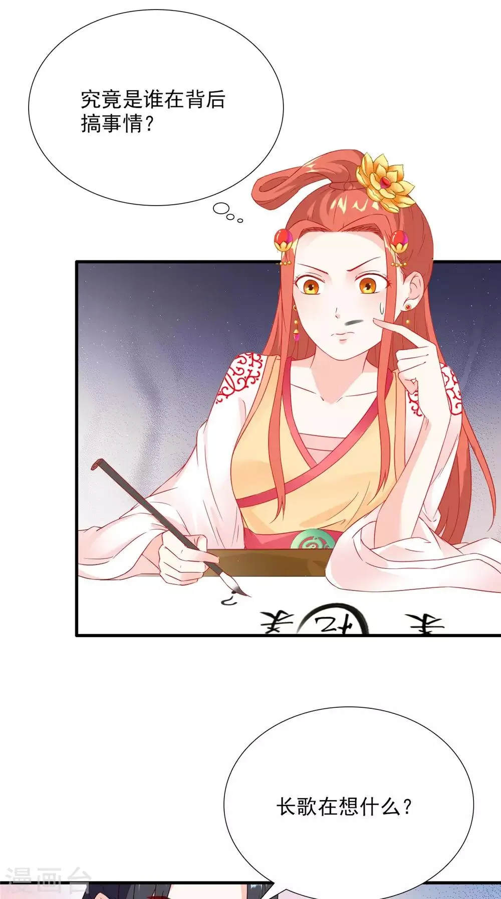 第120话 天山雪莲 第3页