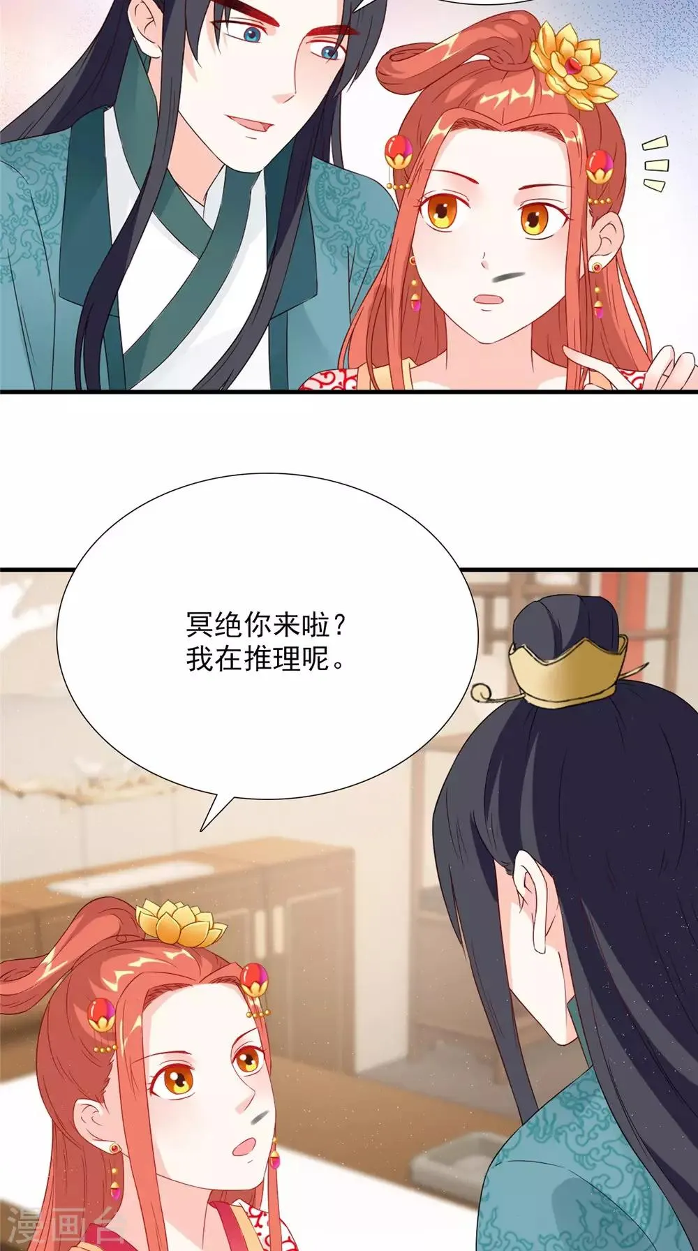第120话 天山雪莲 第4页
