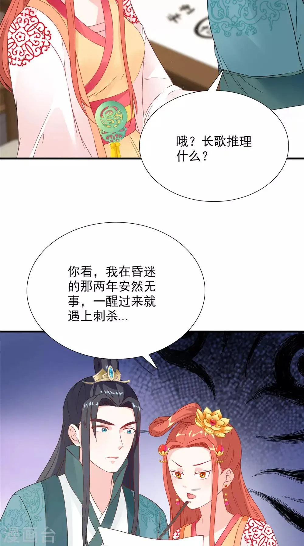 第120话 天山雪莲 第5页