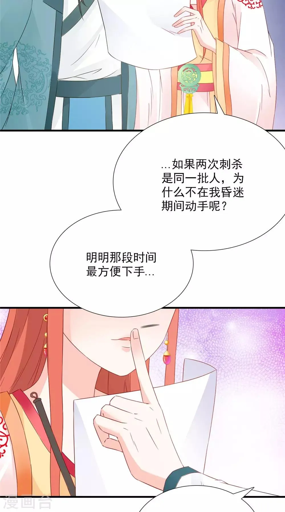 第120话 天山雪莲 第6页