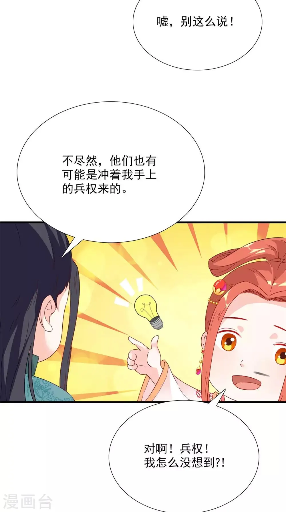 第120话 天山雪莲 第7页