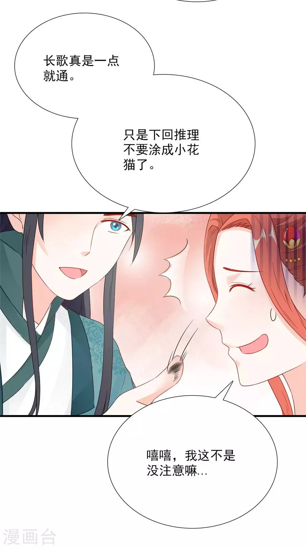 第120话 天山雪莲 第8页