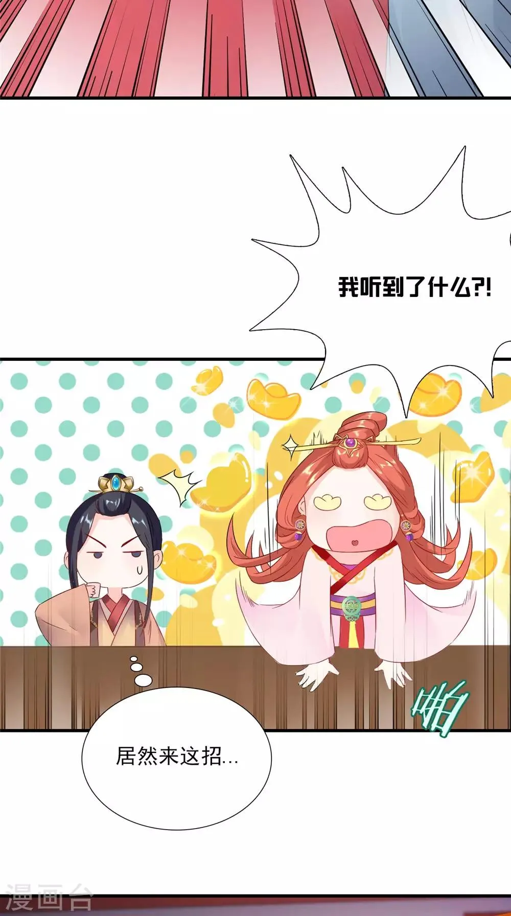 第120话 天山雪莲 第14页