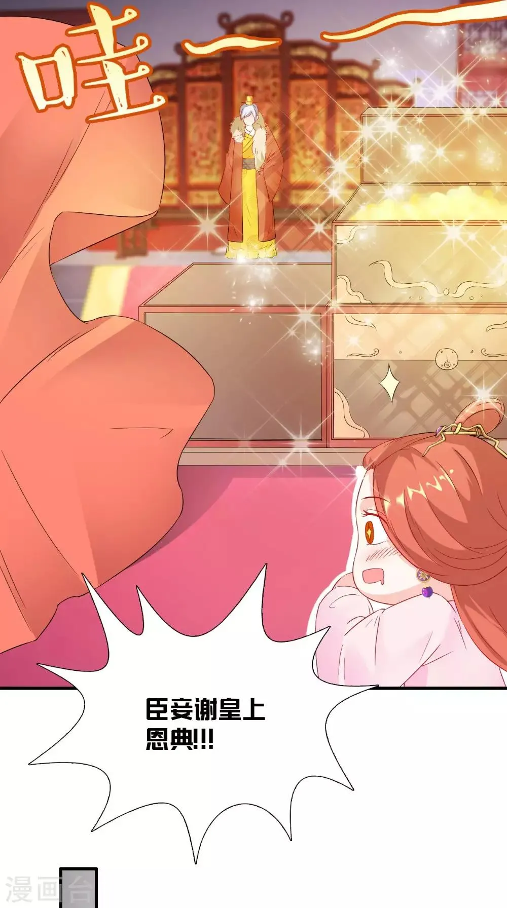 第120话 天山雪莲 第15页