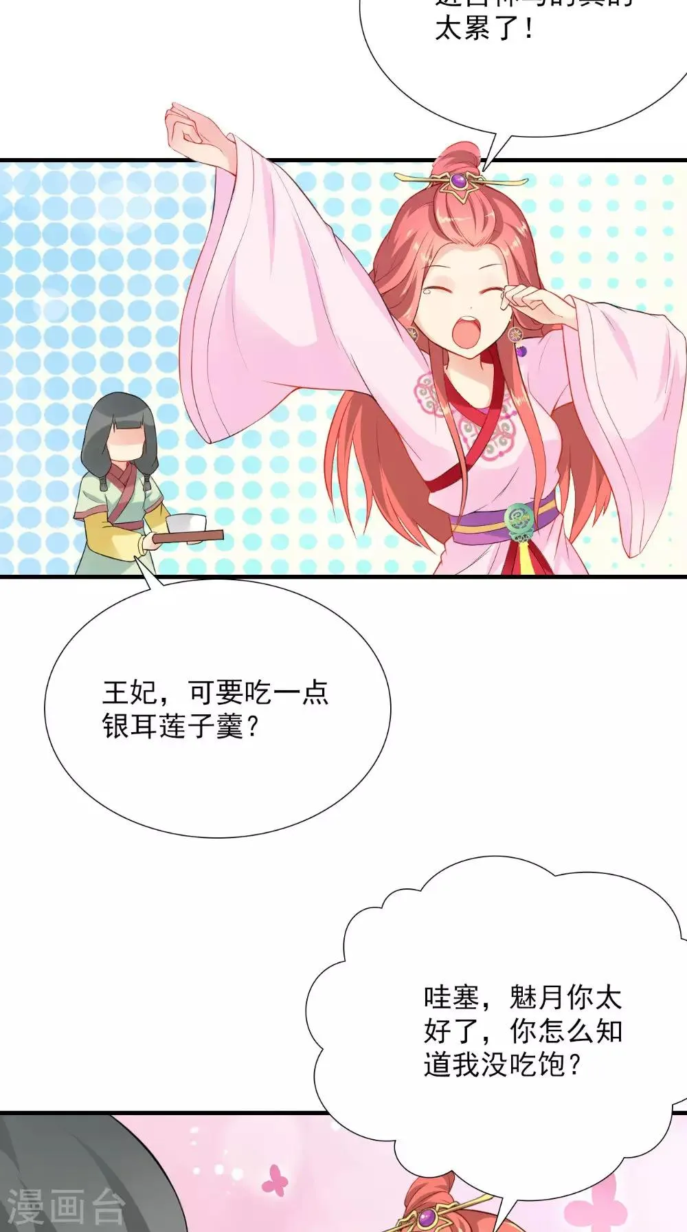 第120话 天山雪莲 第18页