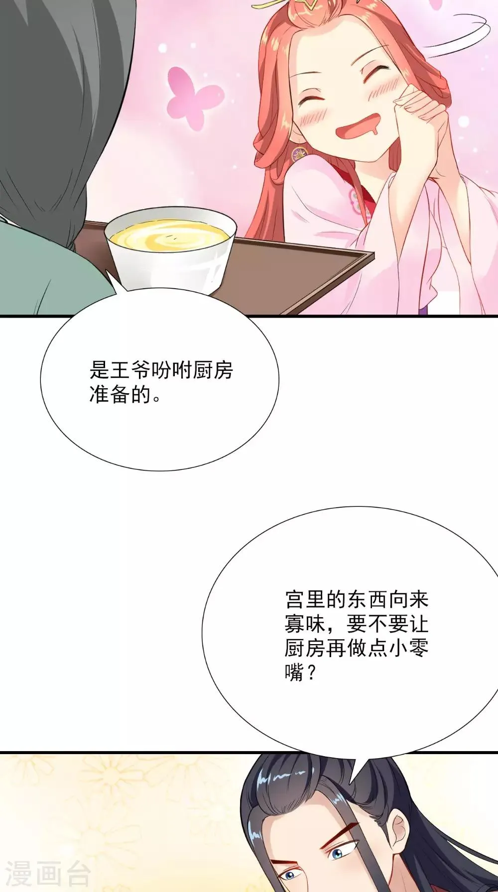 第120话 天山雪莲 第19页