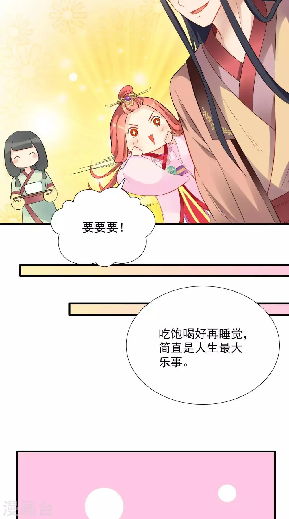 第120话 天山雪莲 第20页