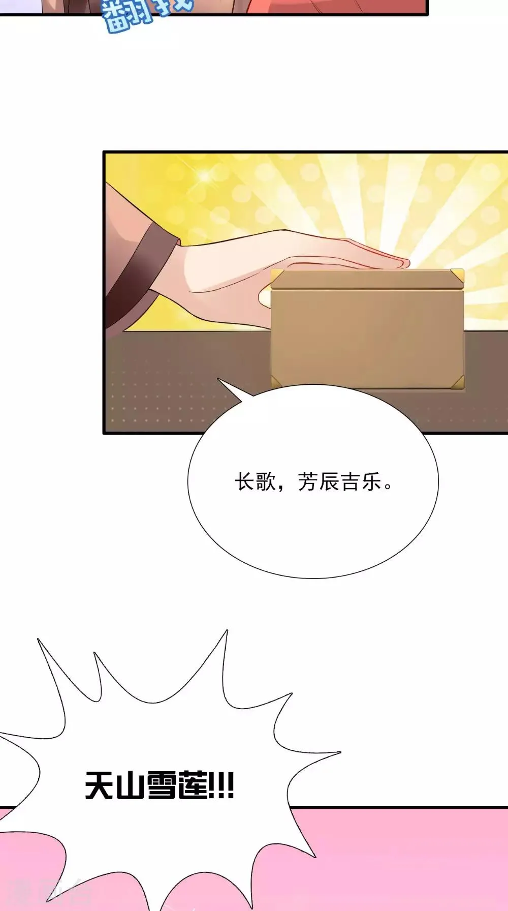 第120话 天山雪莲 第22页