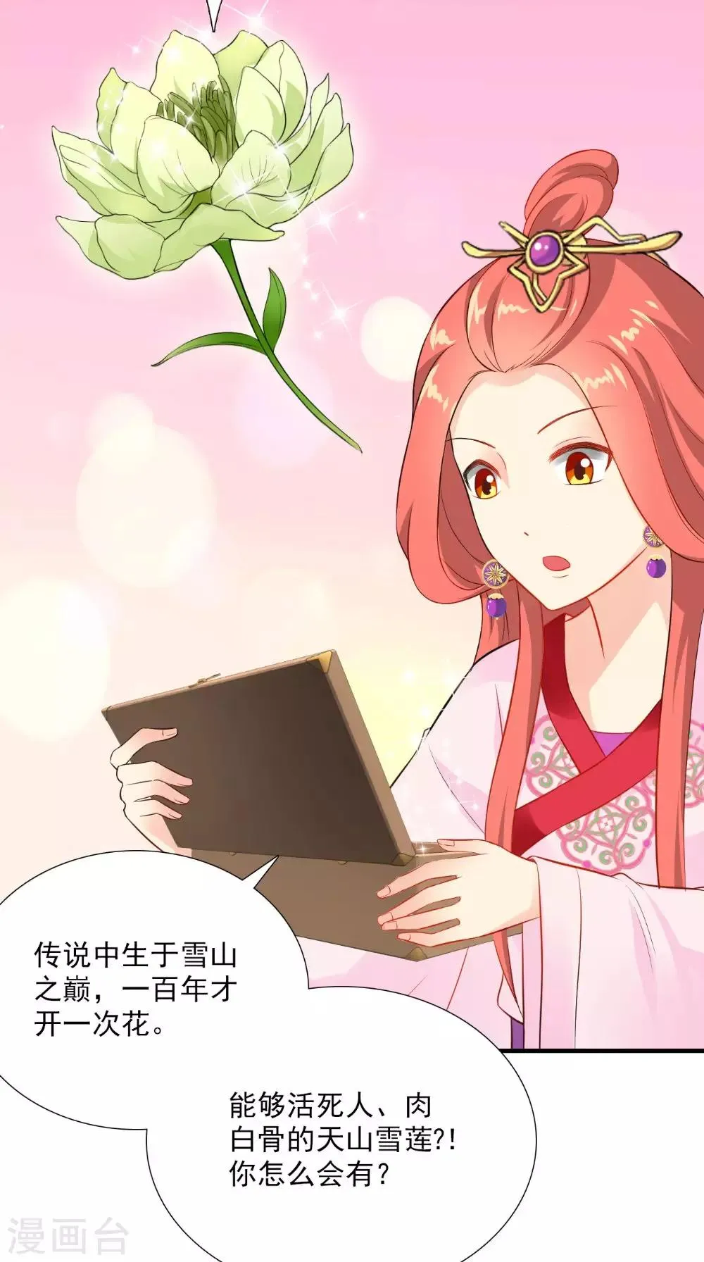 第120话 天山雪莲 第23页