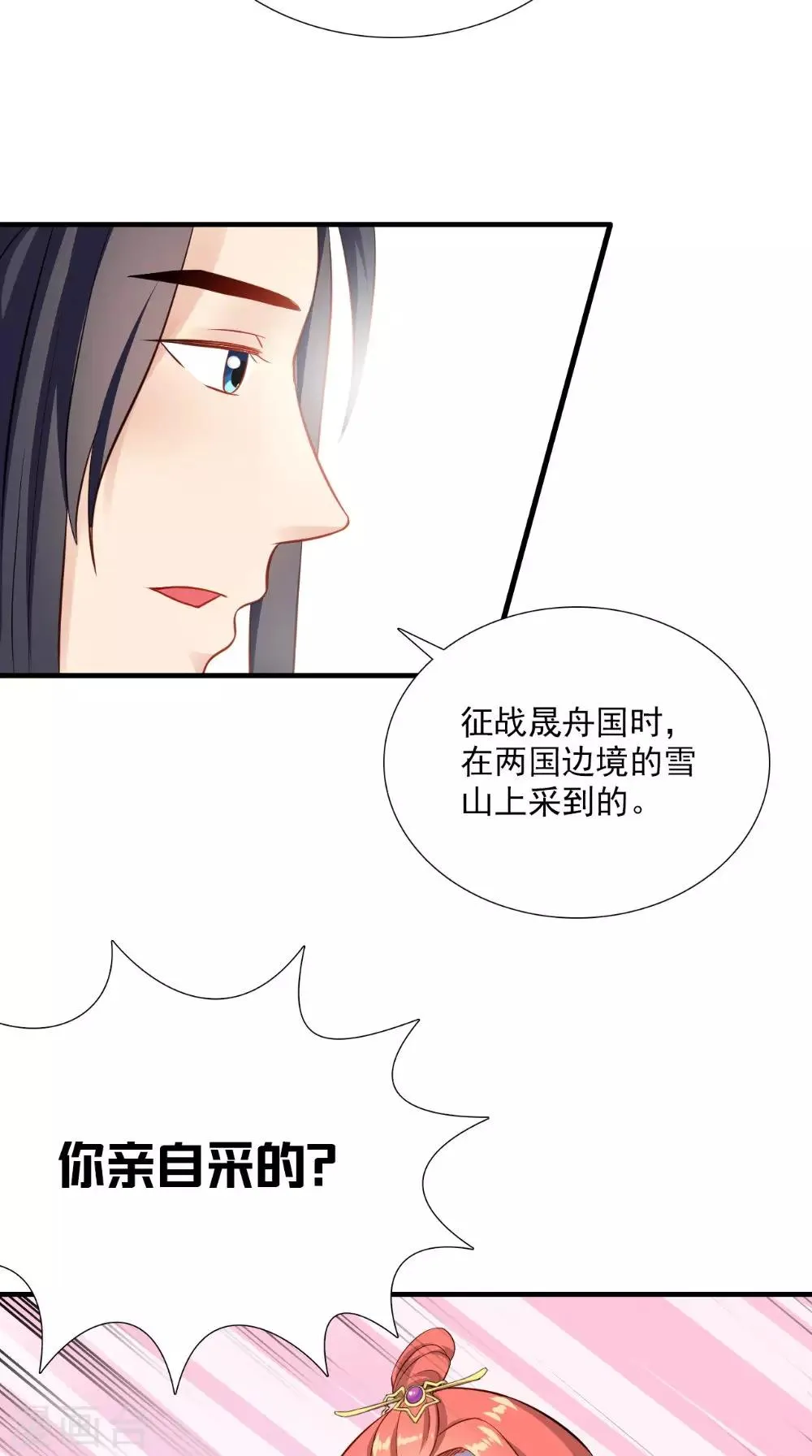 第120话 天山雪莲 第24页
