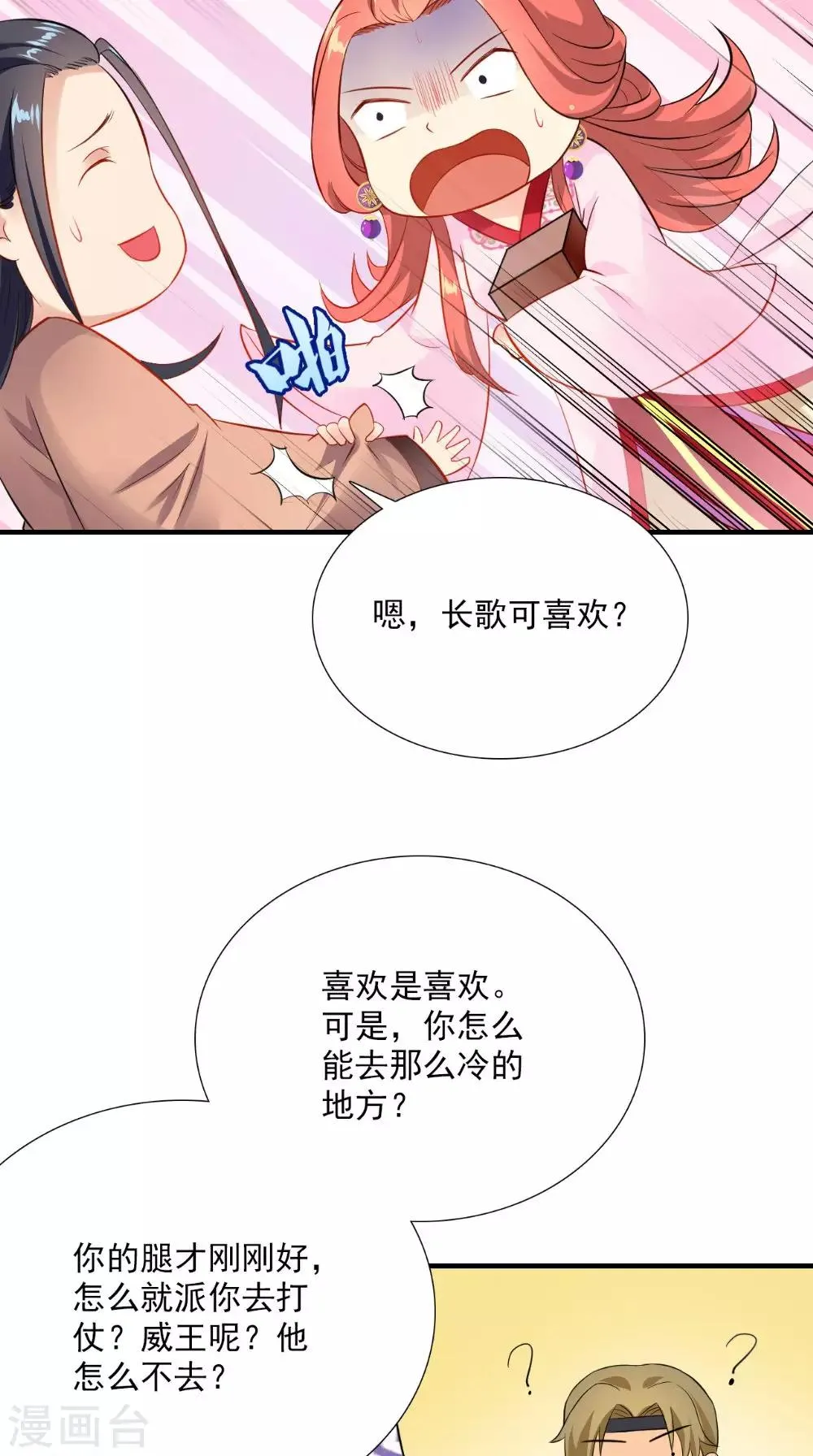 第120话 天山雪莲 第25页
