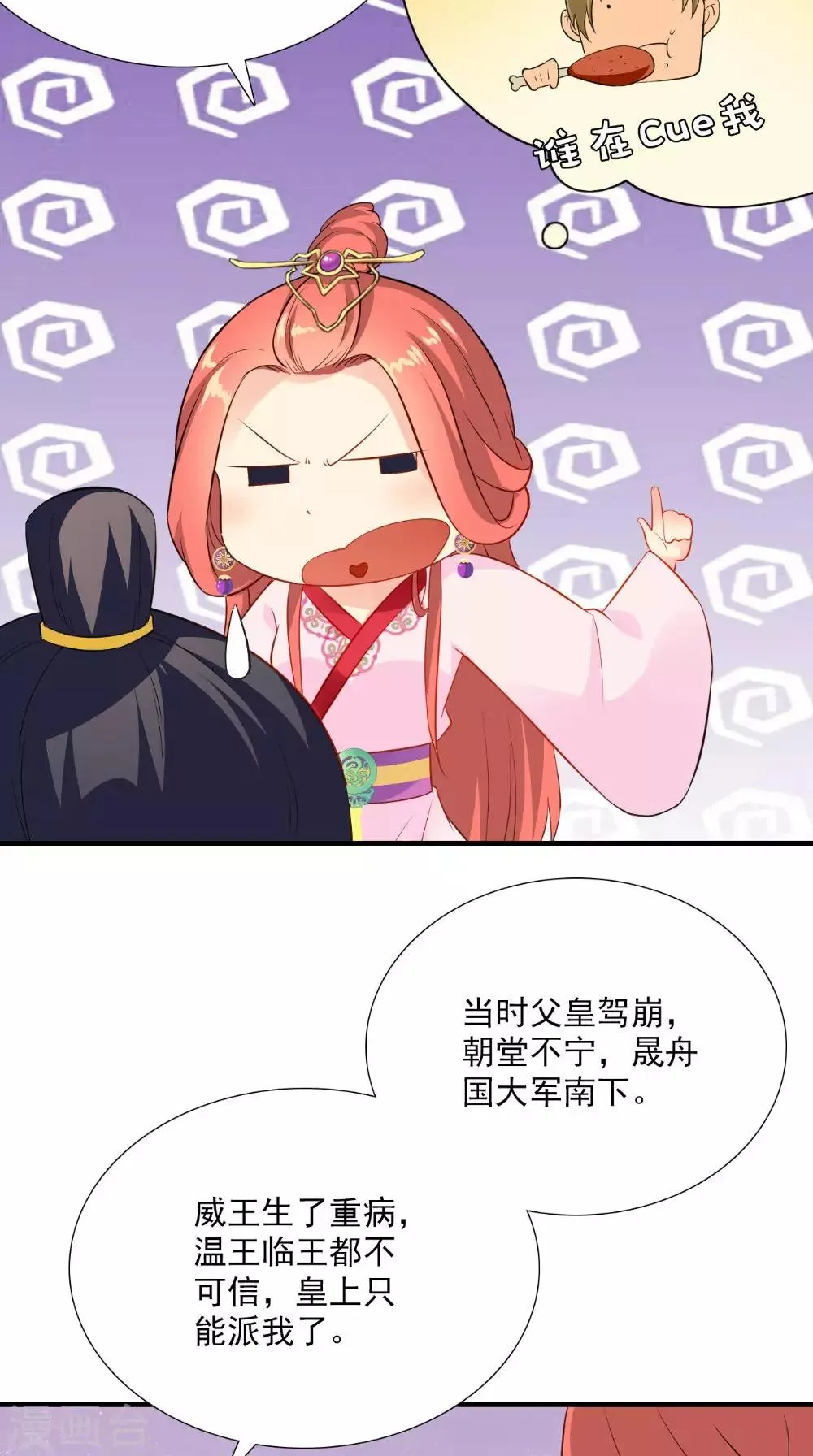 第120话 天山雪莲 第26页