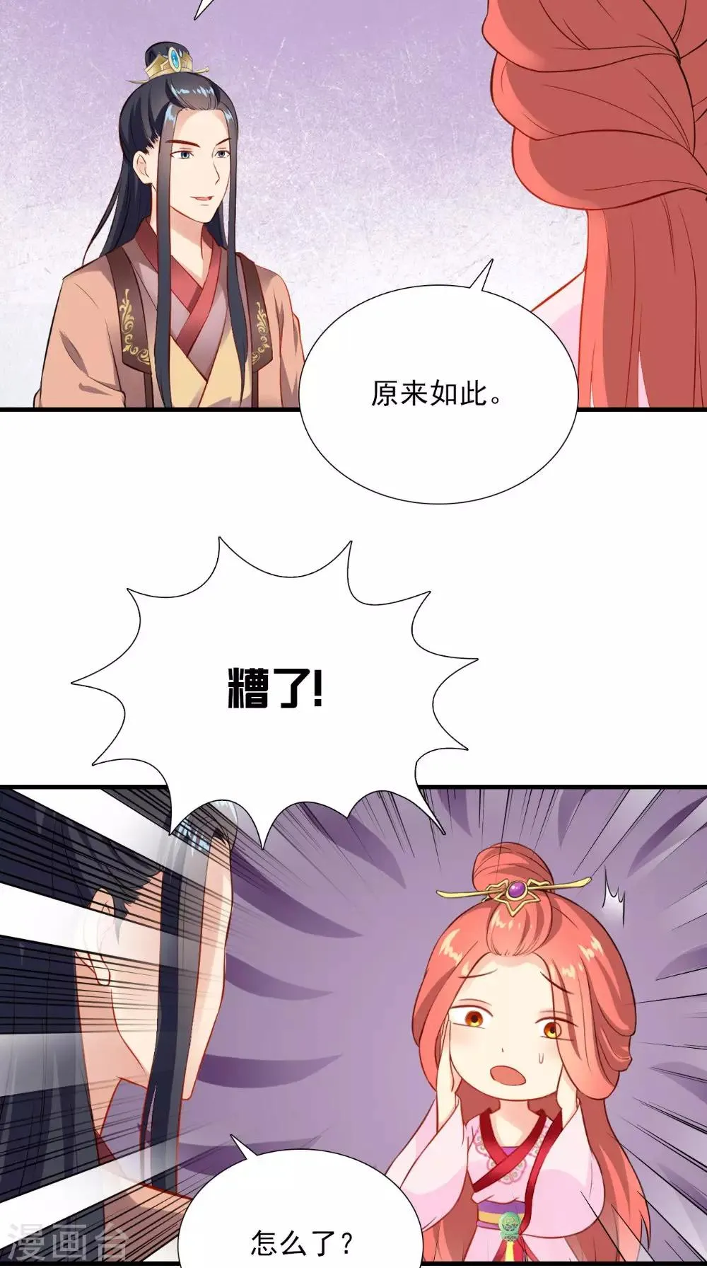 第120话 天山雪莲 第27页