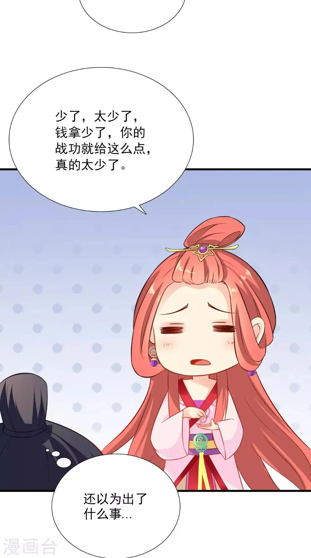第120话 天山雪莲 第28页