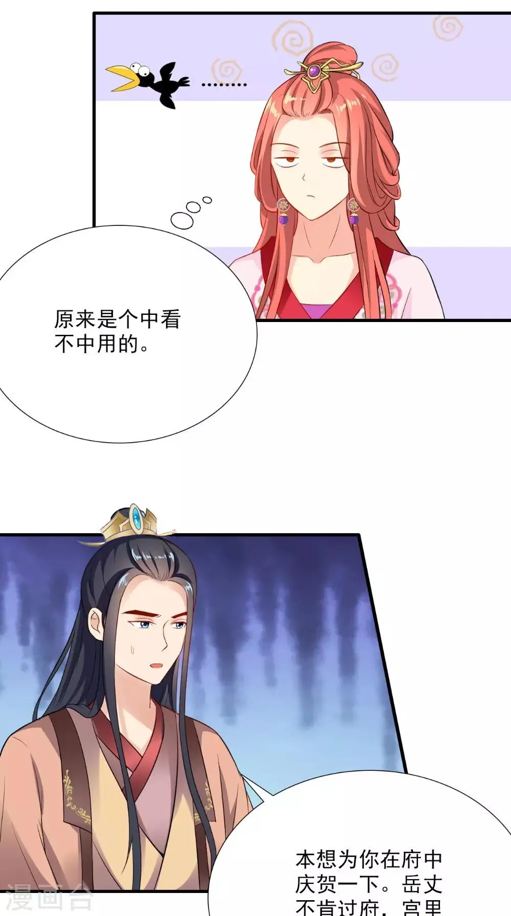 第120话 天山雪莲 第30页