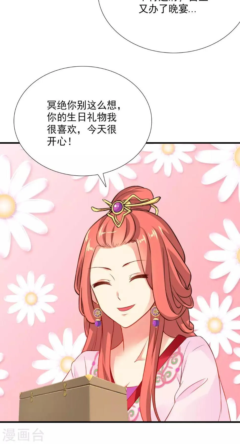 第120话 天山雪莲 第31页