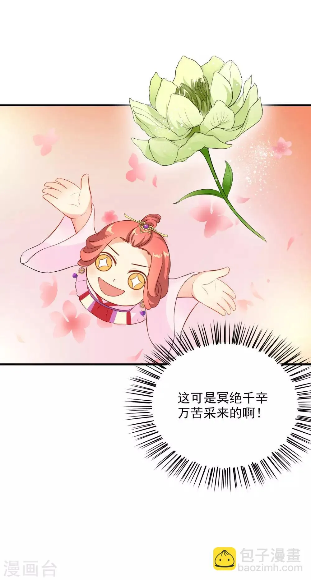 第120话 天山雪莲 第32页