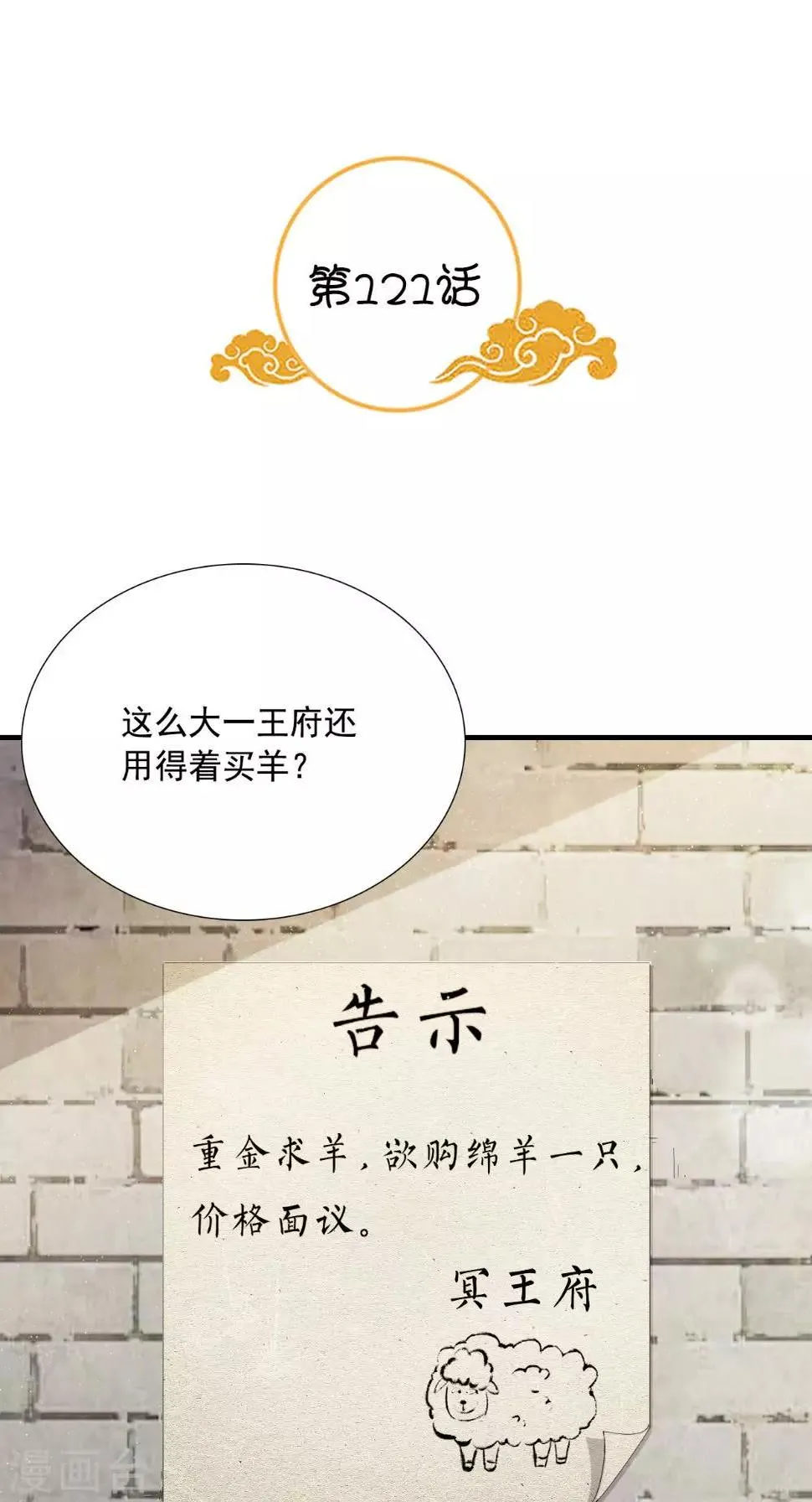 第121话 重金求羊 第2页