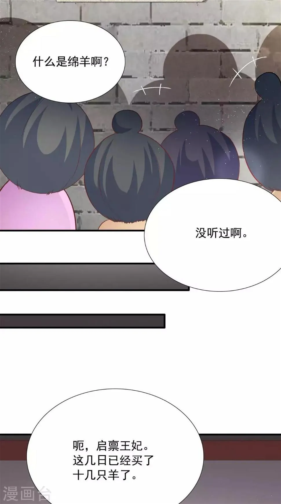第121话 重金求羊 第3页