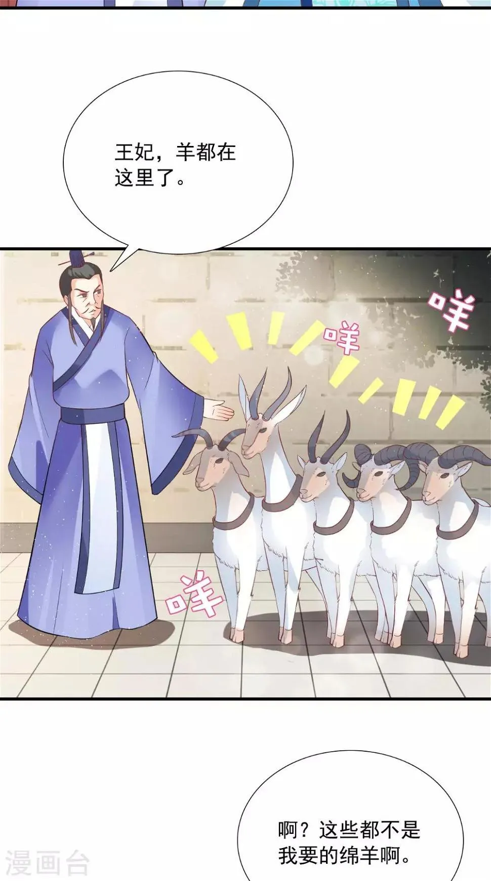 第121话 重金求羊 第5页