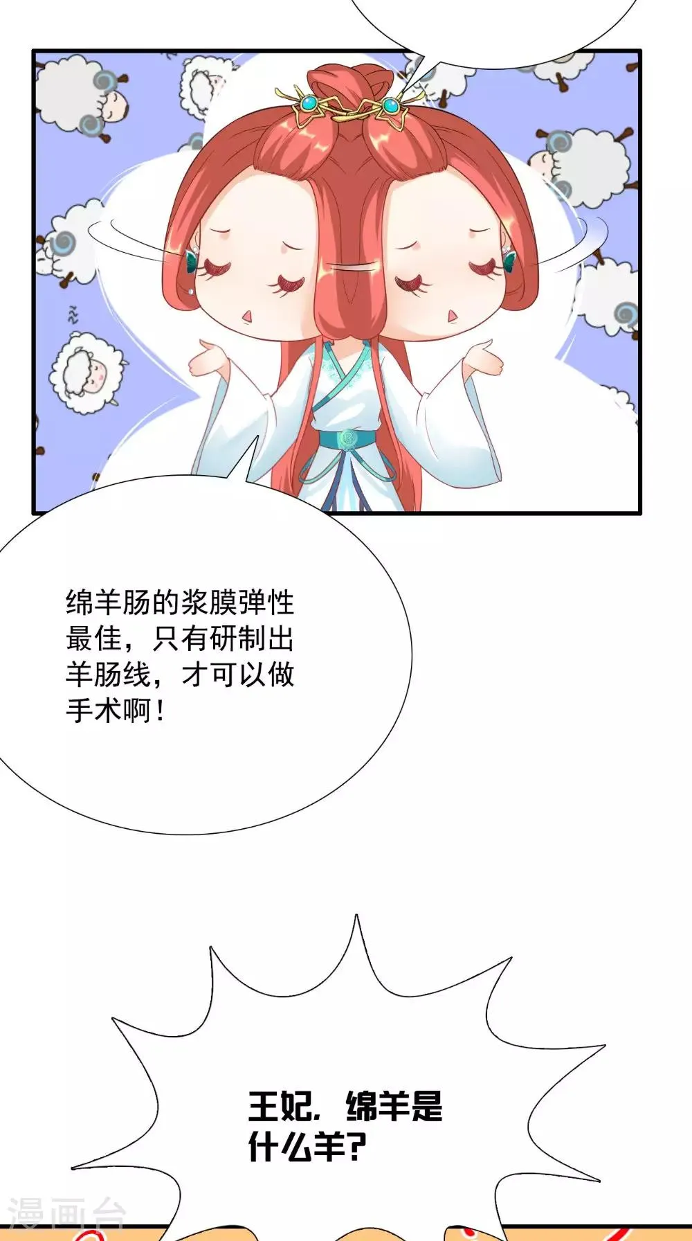 第121话 重金求羊 第6页