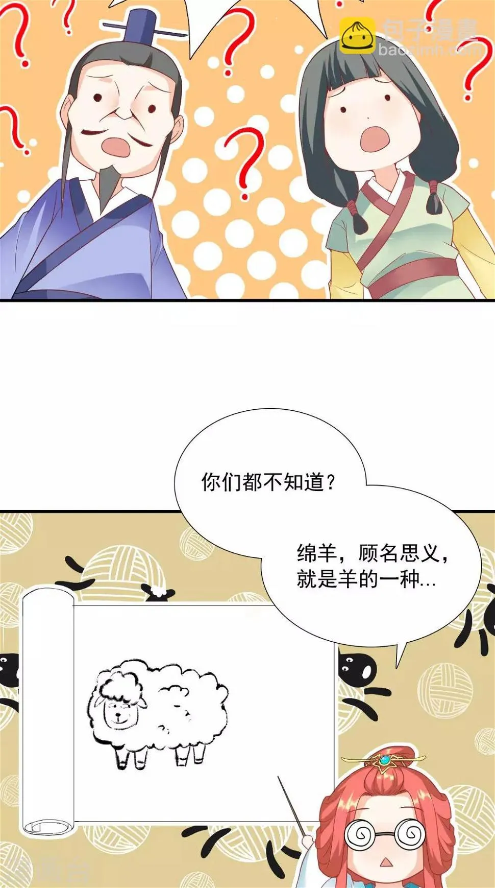 第121话 重金求羊 第7页