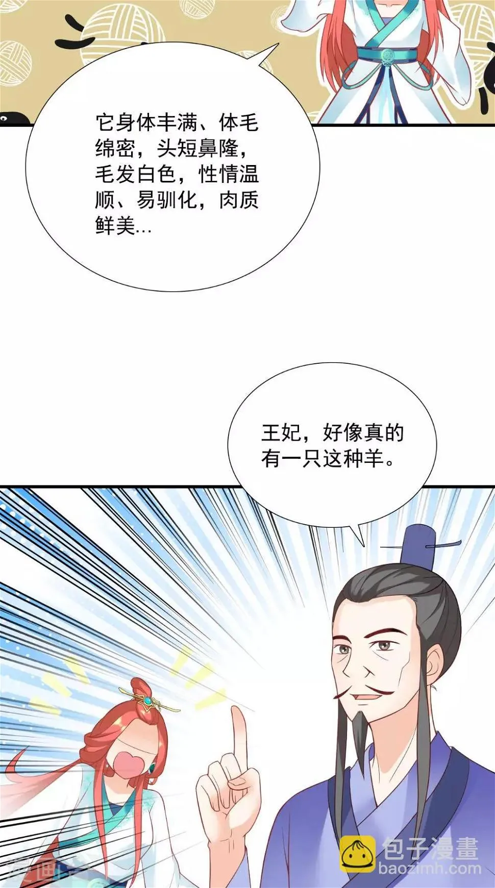第121话 重金求羊 第8页