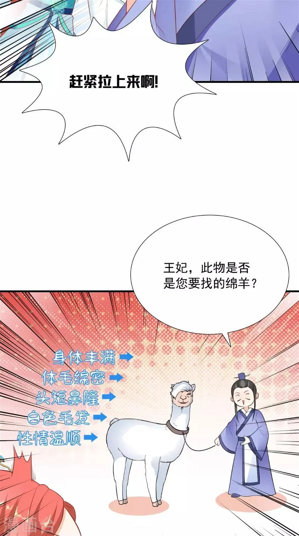 第121话 重金求羊 第9页