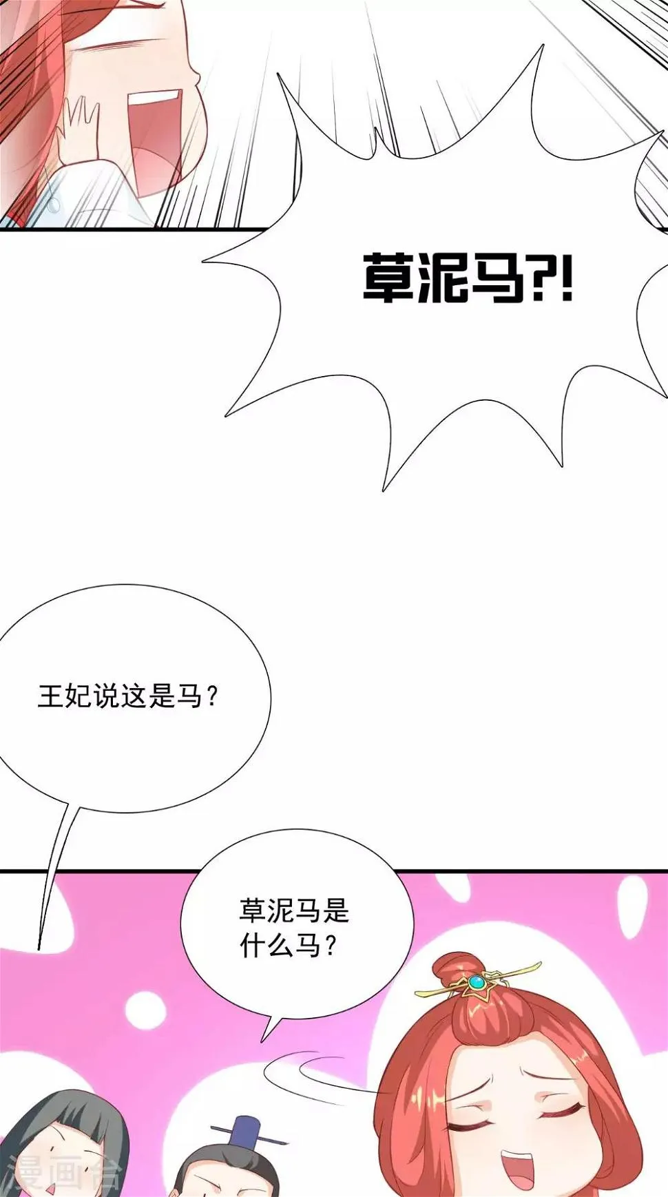 第121话 重金求羊 第10页