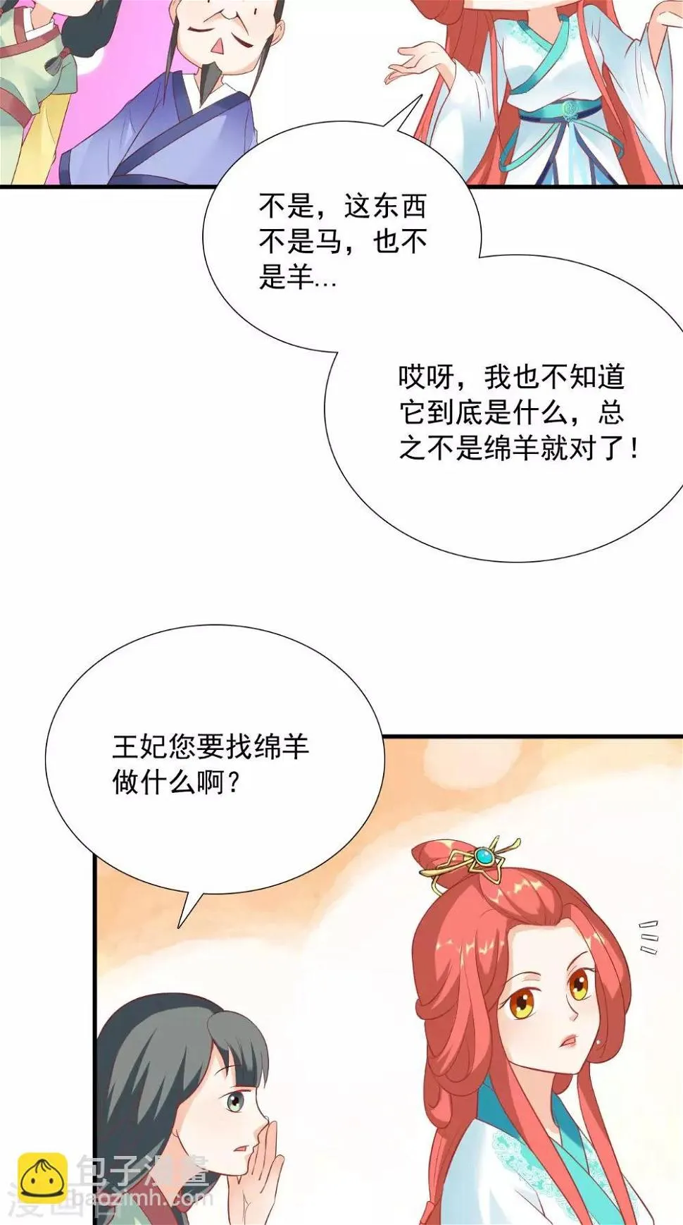 第121话 重金求羊 第11页