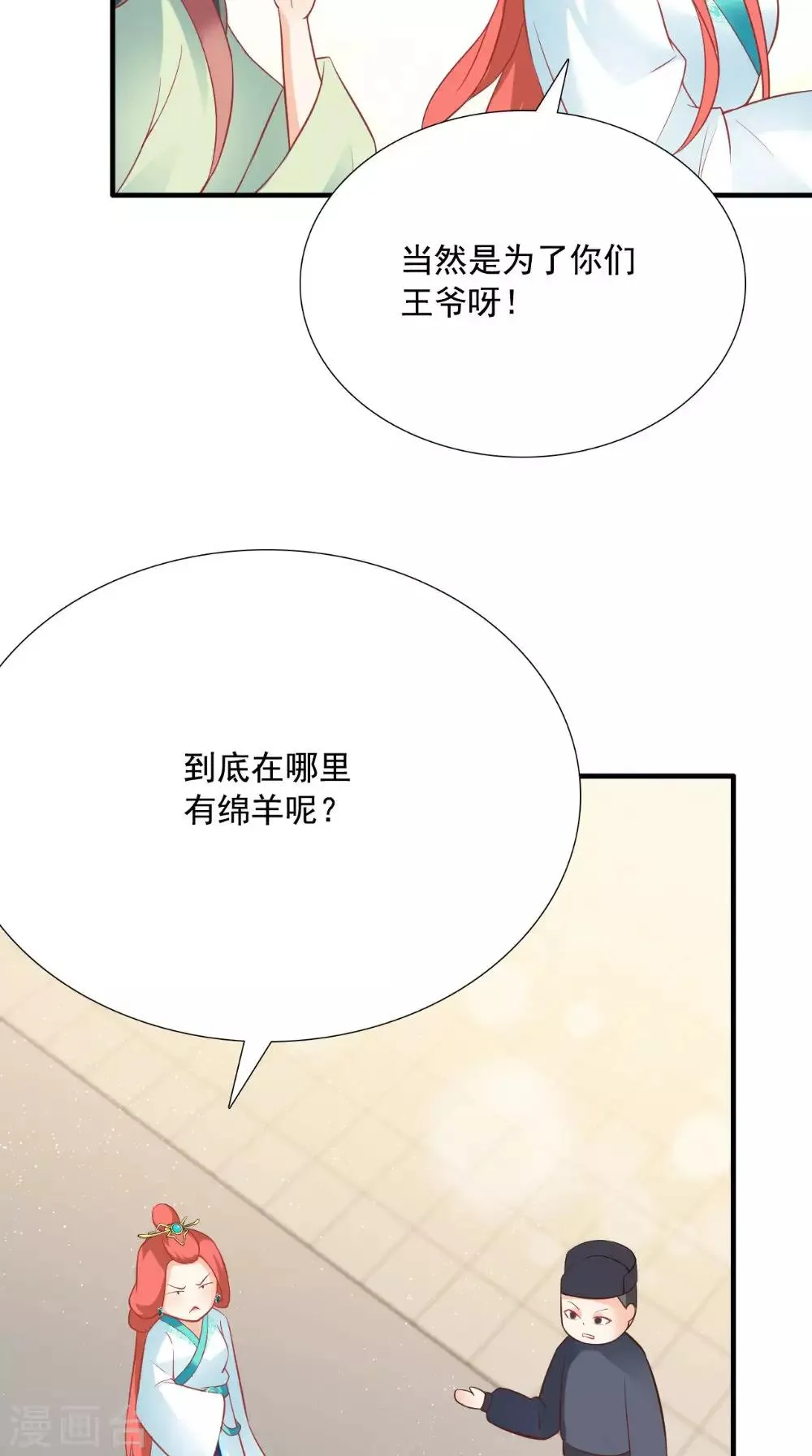 第121话 重金求羊 第12页