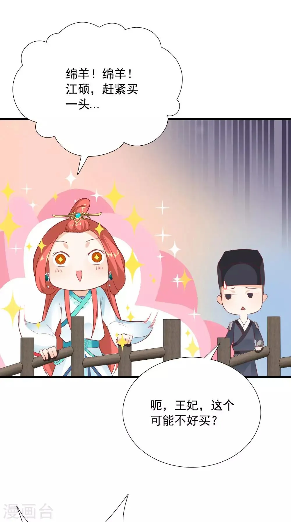 第121话 重金求羊 第15页