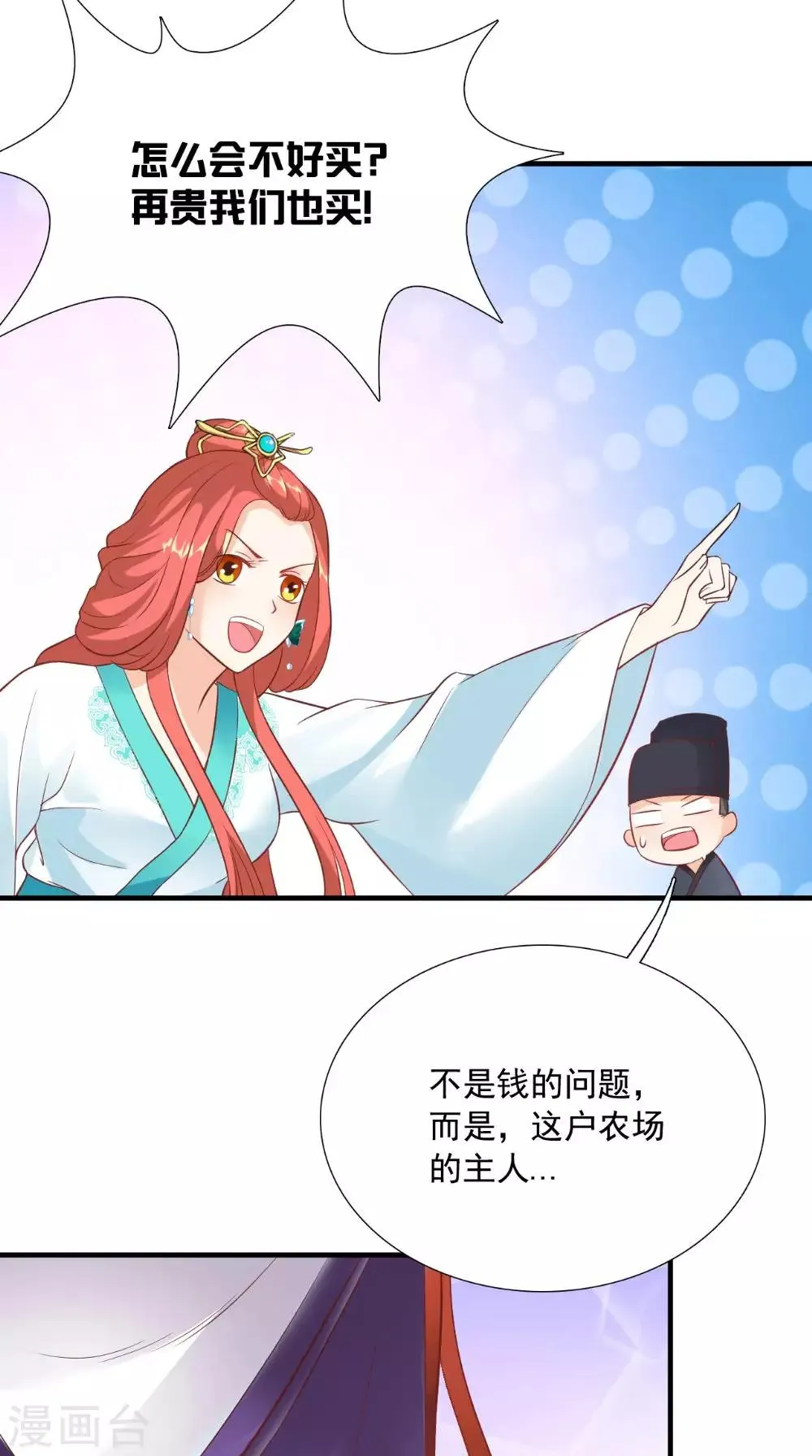 第121话 重金求羊 第16页