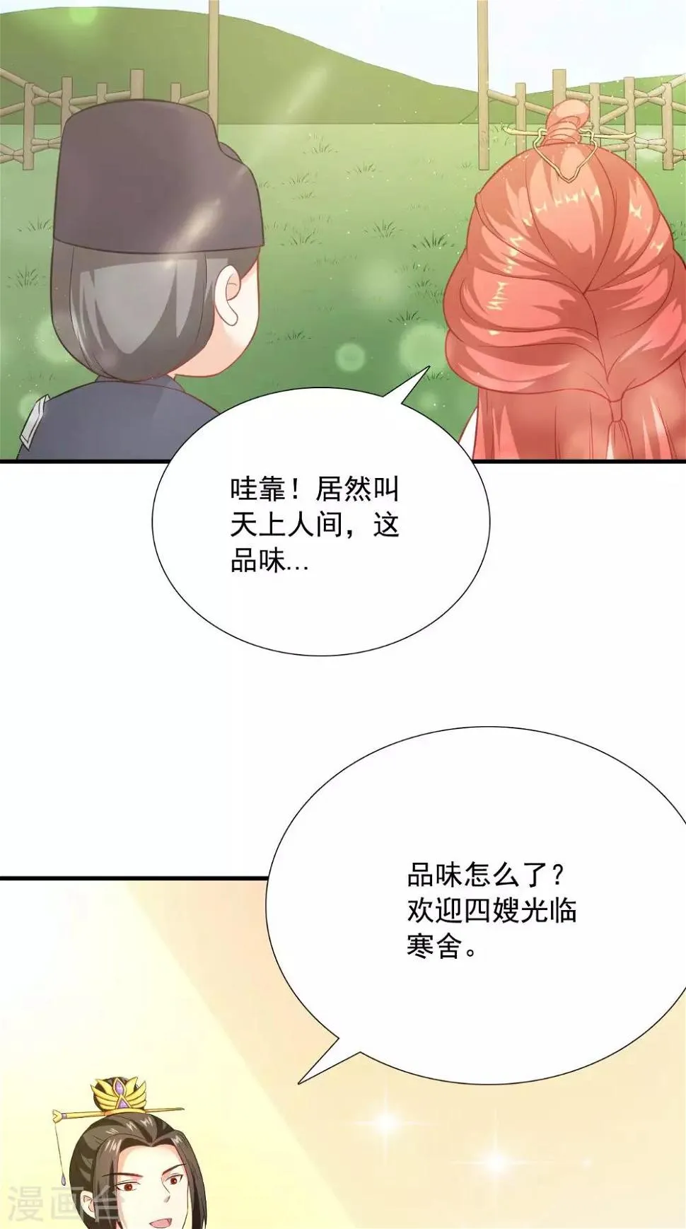 第121话 重金求羊 第18页