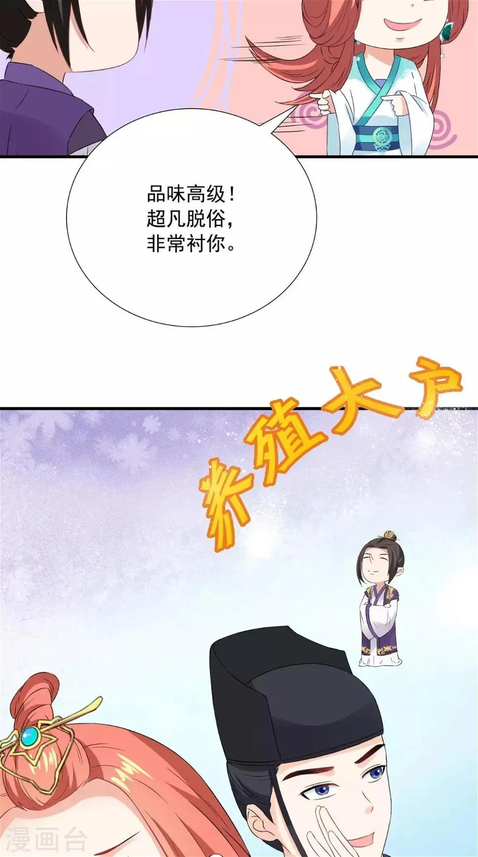 第121话 重金求羊 第20页
