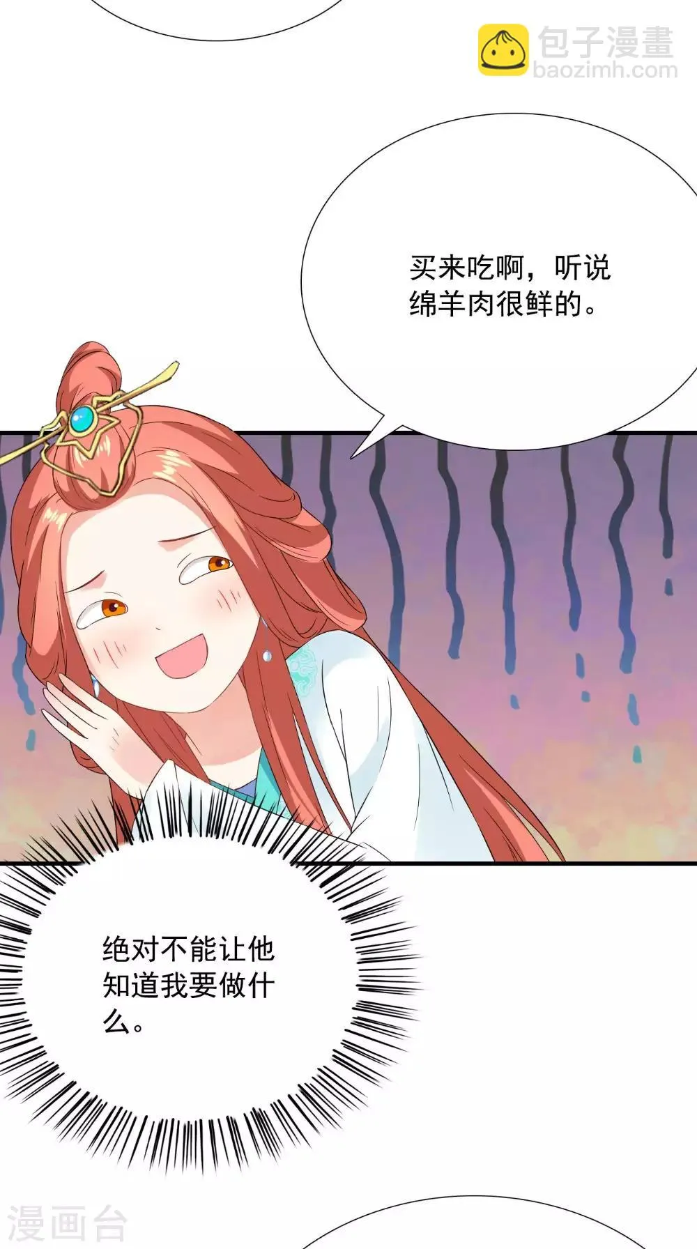 第121话 重金求羊 第22页