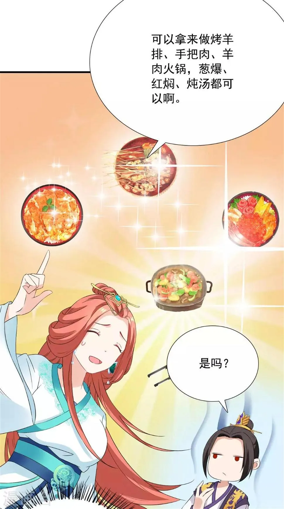 第121话 重金求羊 第23页