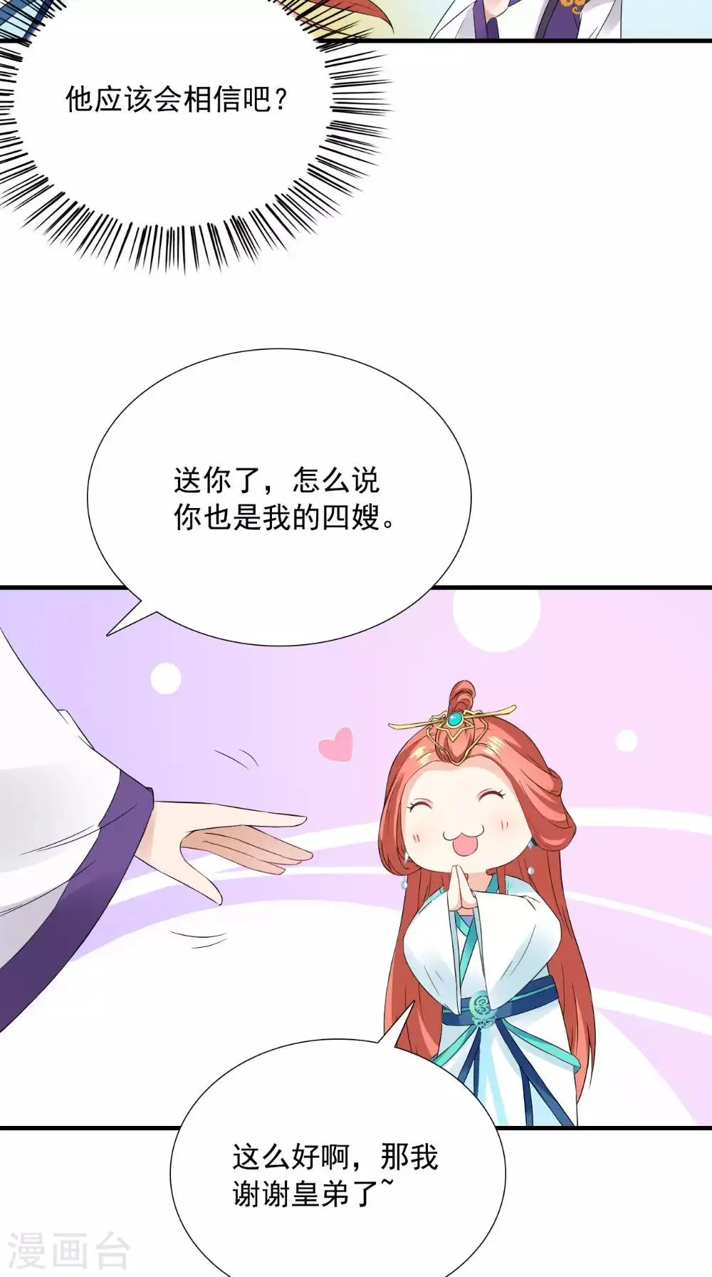 第121话 重金求羊 第24页