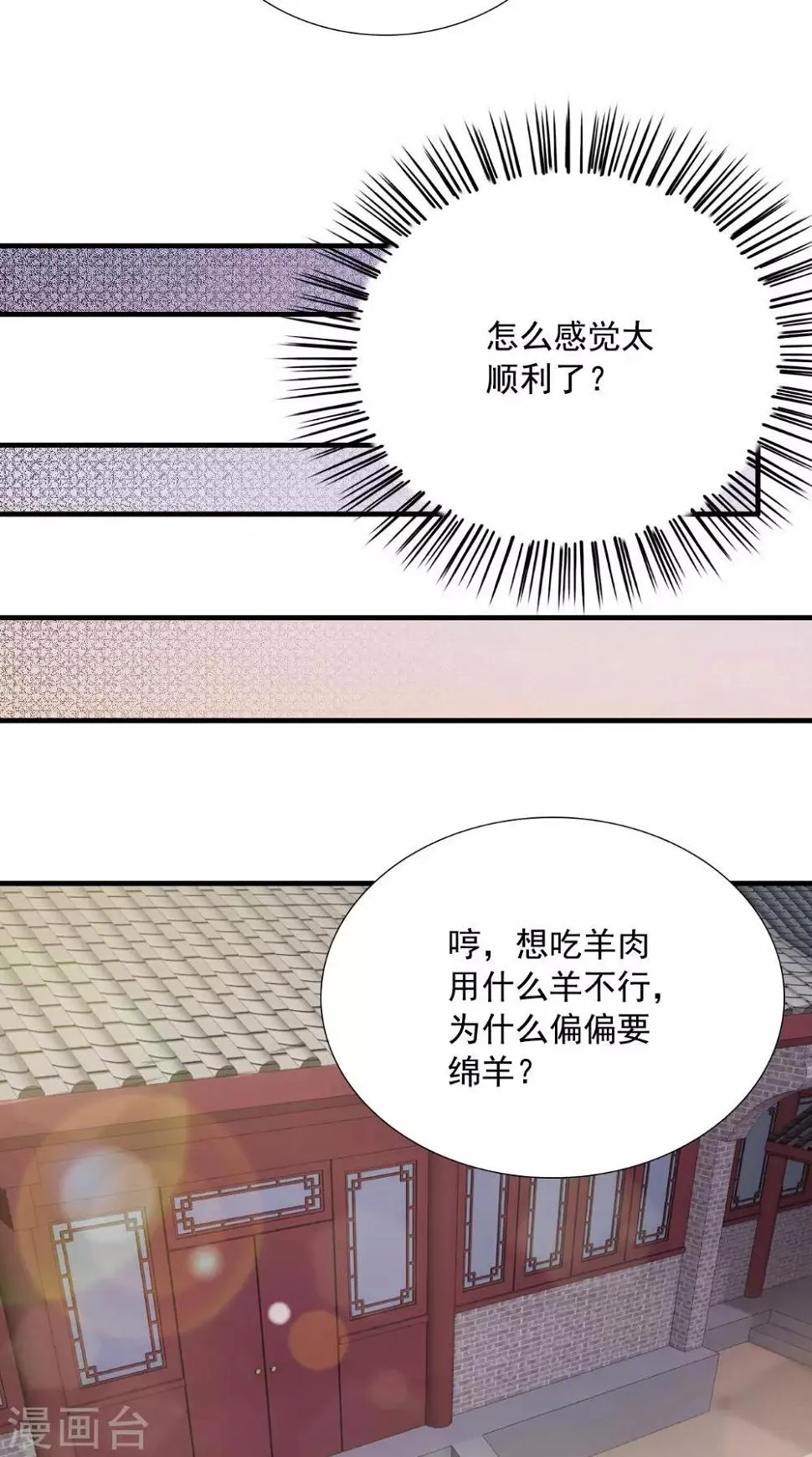 第121话 重金求羊 第25页
