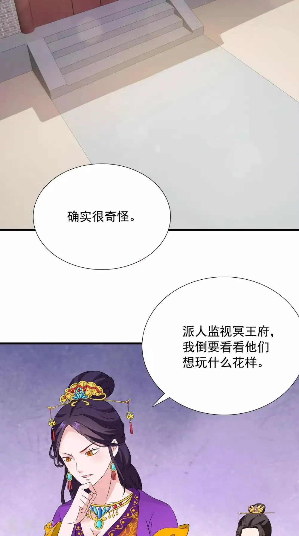 第121话 重金求羊 第26页