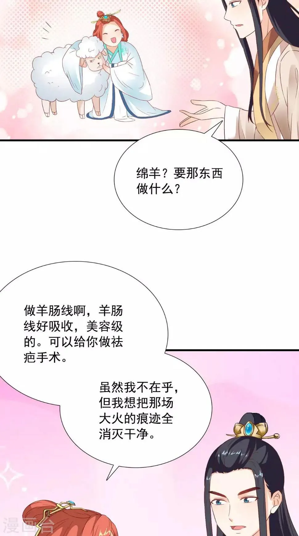第121话 重金求羊 第29页