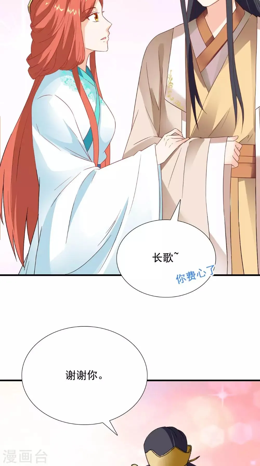 第121话 重金求羊 第30页
