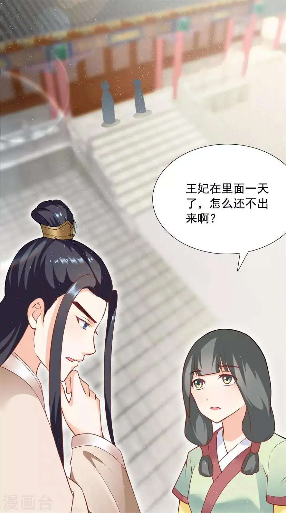 第122话 下毒之事 第3页