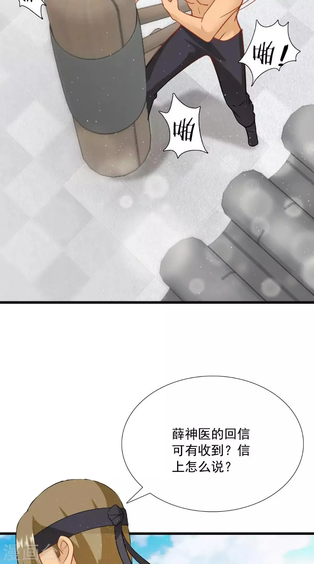第122话 下毒之事 第11页